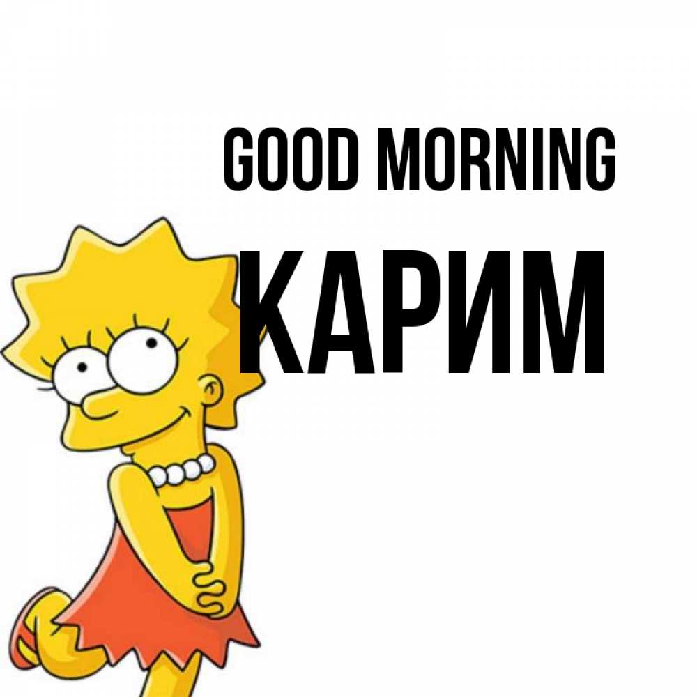 Greetings card с именем, Карим Good morning в платье и ожерелье Greetings with text for free download 