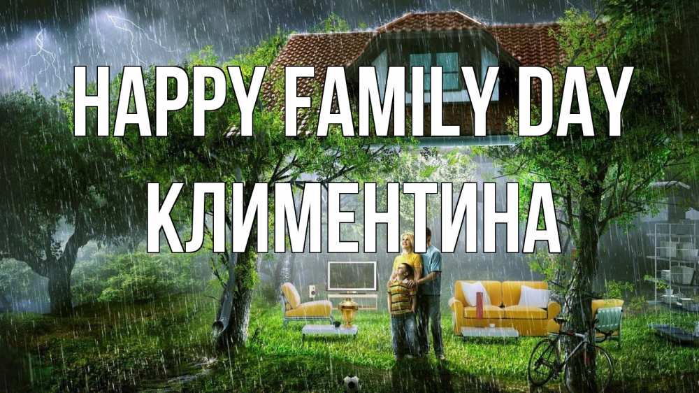 Greetings card с именем, Климентина happy family day с днем семьи Greetings with text for free download 