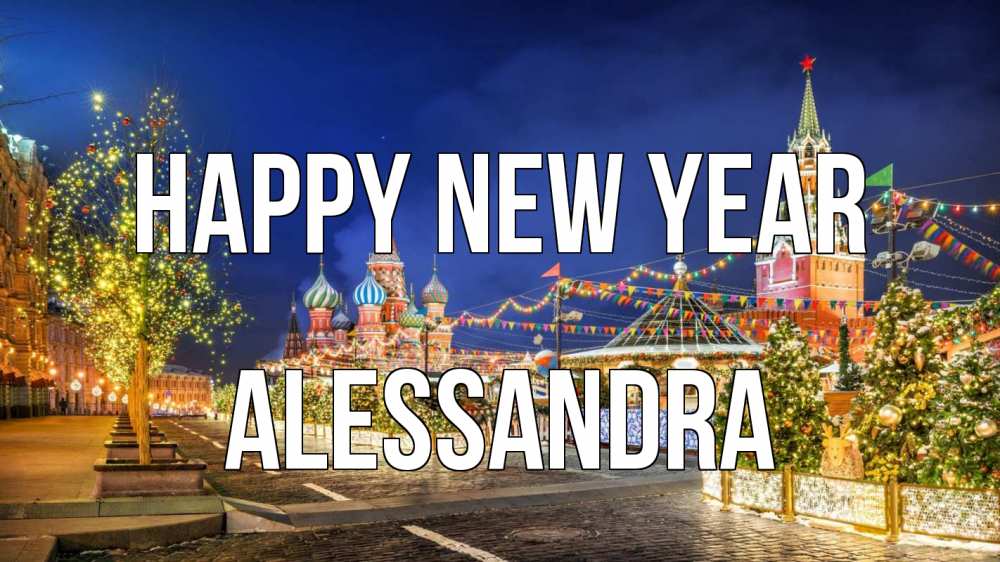Greetings card с именем, Alessandra Happy New Year новый год Greetings with text for free download 