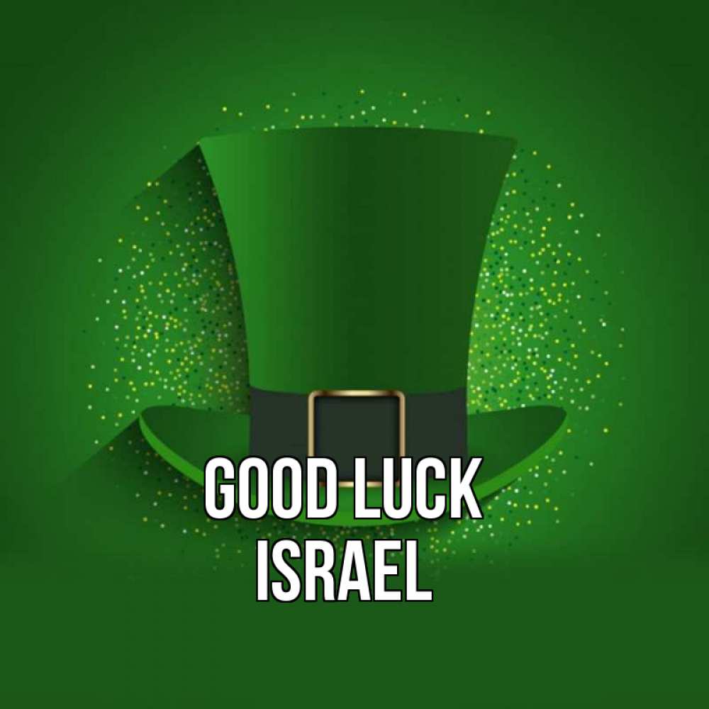 Greetings card с именем, Israel Good luck фокусник Greetings with text for free download 