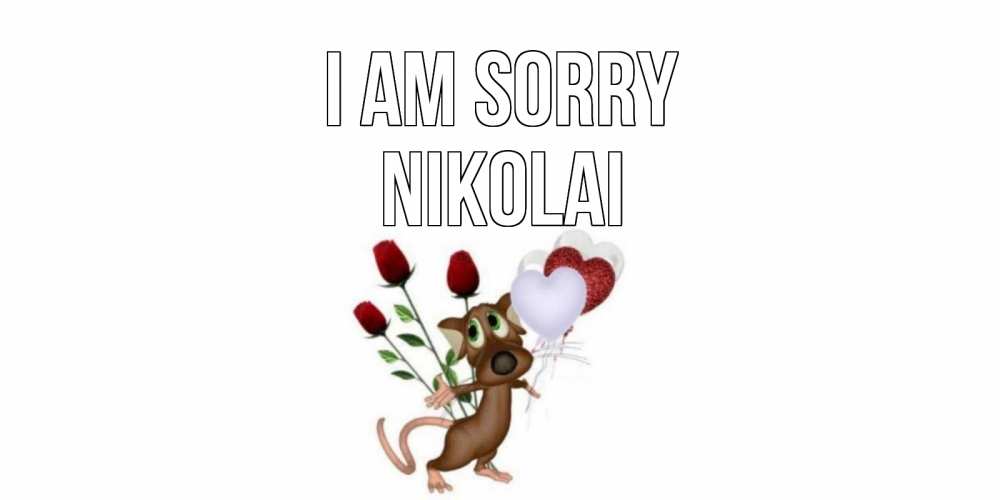 Greetings card с именем, Nikolai I am sorry прости Greetings with text for free download 