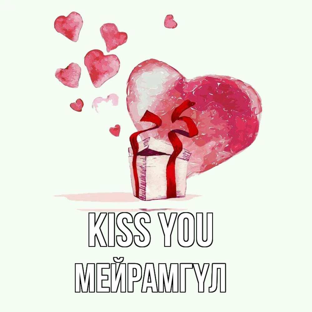 Greetings card с именем, МЕЙРАМГҮЛ Kiss you признание в любви для парня или девушки Greetings with text for free download 