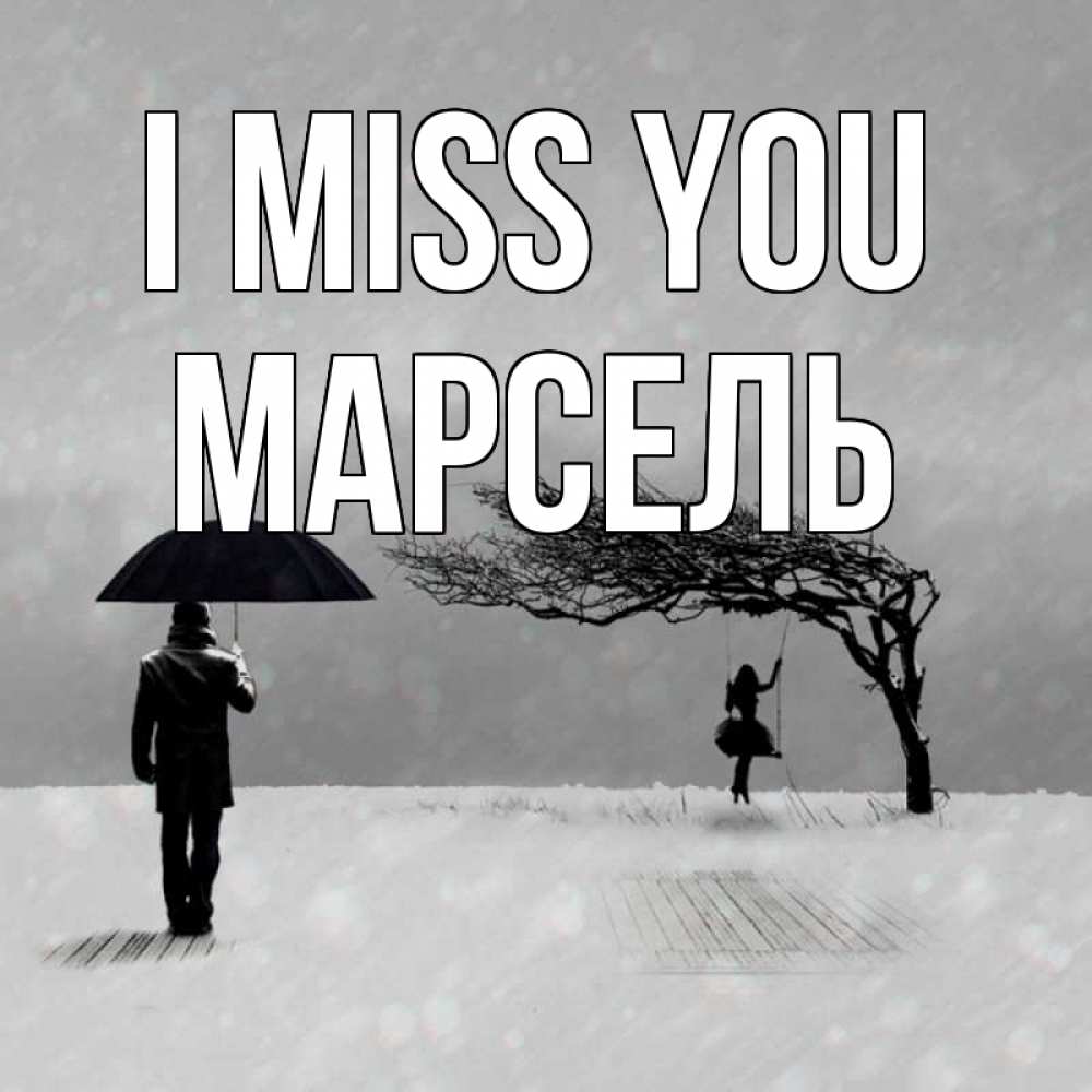 Greetings card с именем, Марсель I miss you мужчина с зонтом Greetings with text for free download 