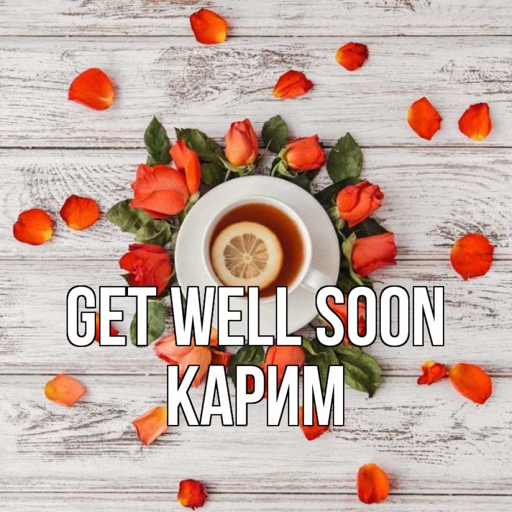 Greetings card с именем, Карим Get well soon фон из досок Greetings with text for free download 