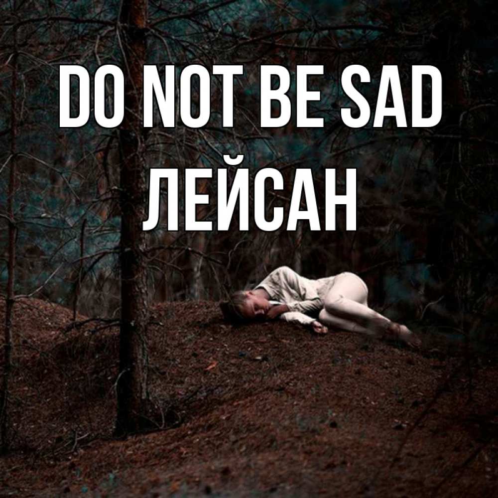 Greetings card с именем, Лейсан Do not be sad лес Greetings with text for free download 