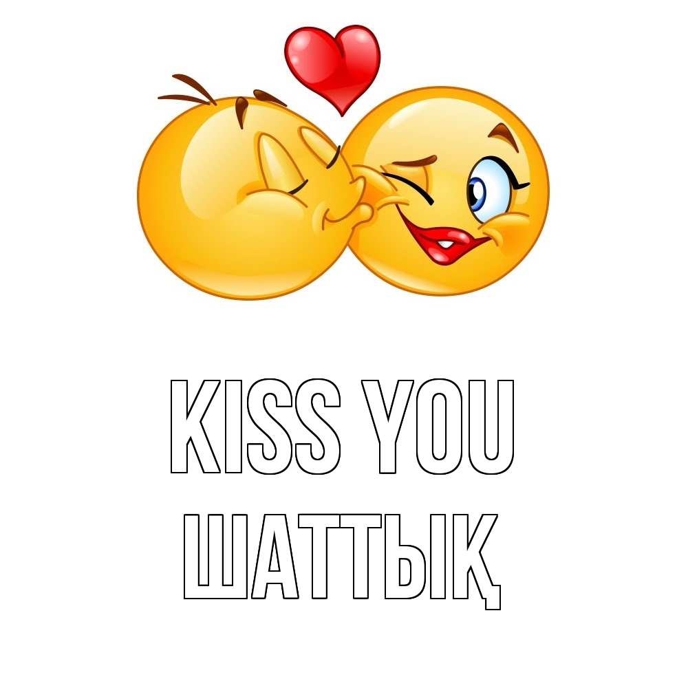 Greetings card с именем, ШАТТЫҚ Kiss you губы и белые зубы Greetings with text for free download 