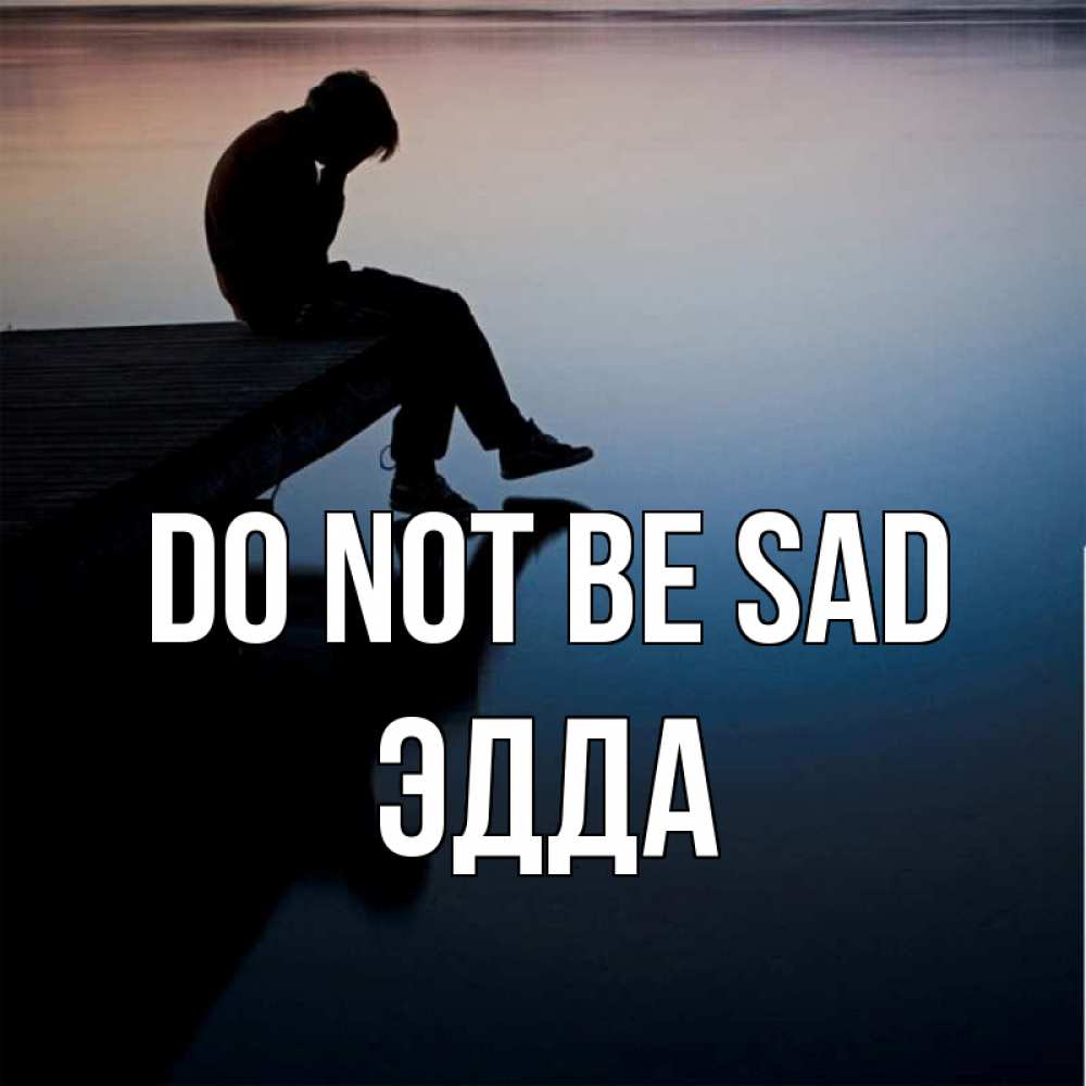 Greetings card с именем, Эдда Do not be sad печаль Greetings with text for free download 