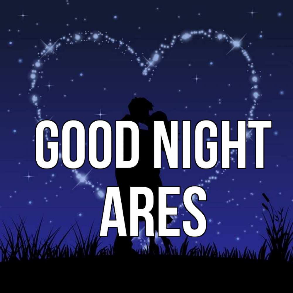 Greetings card с именем, Ares Good night сладких снов Greetings with text for free download 