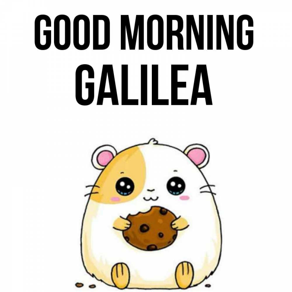 Greetings card с именем, Galilea Good morning есть печеньку. Утречко Greetings with text for free download 