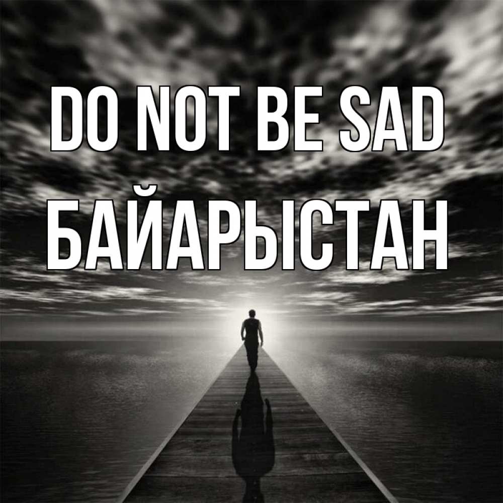 Greetings card с именем, Байарыстан Do not be sad человек Greetings with text for free download 