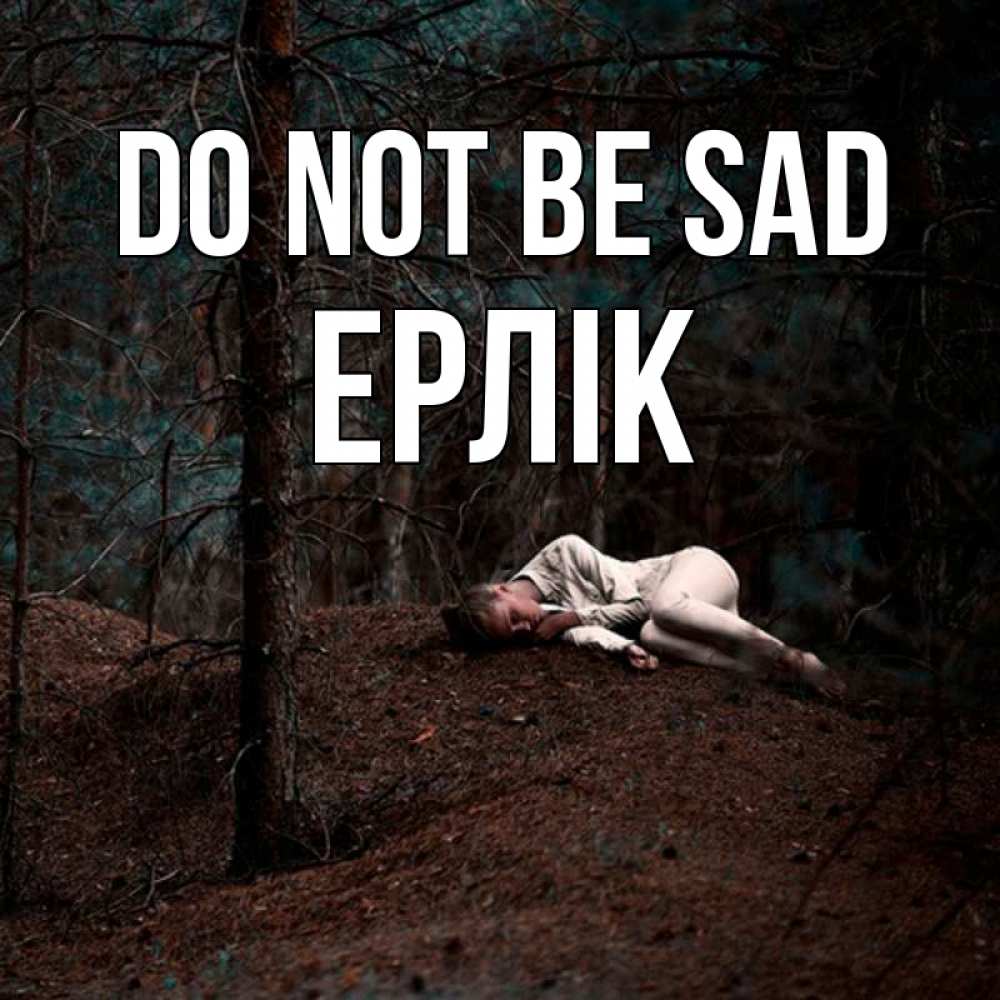 Greetings card с именем, Ерлік Do not be sad лес Greetings with text for free download 