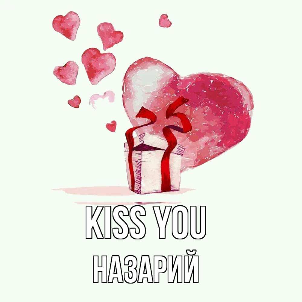 Greetings card с именем, Назарий Kiss you признание в любви для парня или девушки Greetings with text for free download 