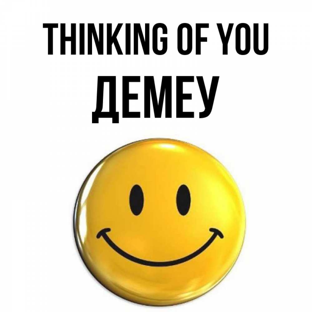 Greetings card с именем, Демеу Thinking of you создать открытку с подписью своими руками Greetings with text for free download 