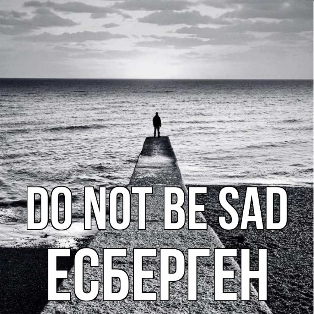Greetings card с именем, Есберген Do not be sad море Greetings with text for free download 
