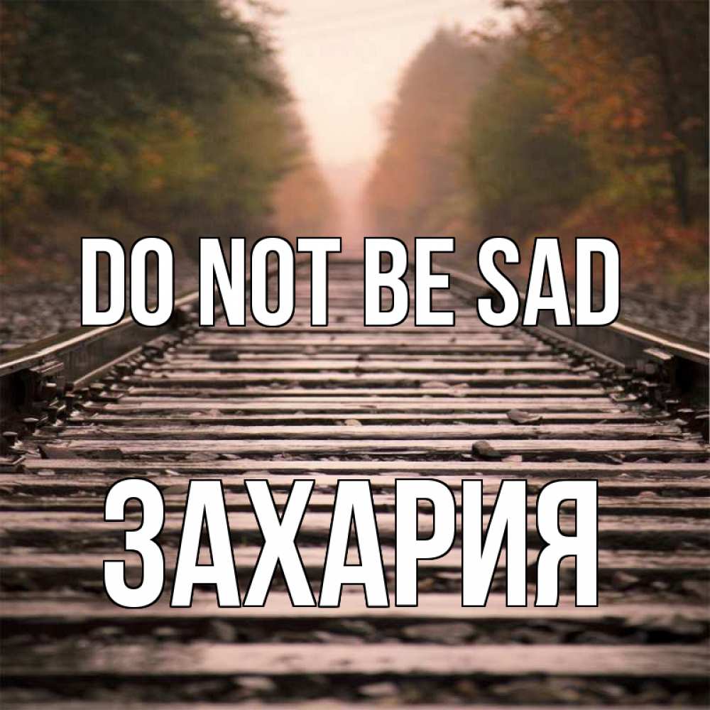 Greetings card с именем, Захария Do not be sad лес и железная дорога Greetings with text for free download 