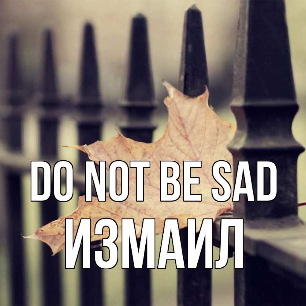 Greetings card с именем, Измаил Do not be sad лист клена Greetings with text for free download 