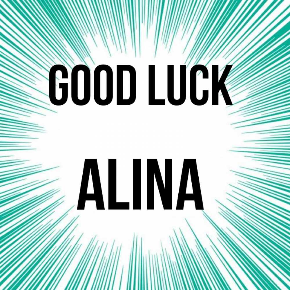 Greetings card с именем, Alina Good luck на удачу Greetings with text for free download 