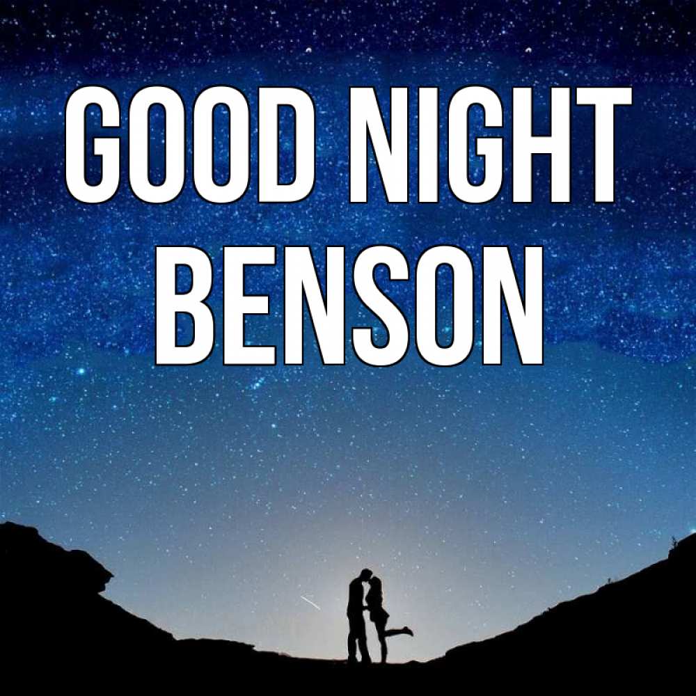 Greetings card с именем, Benson Good night звездное небо и люди Greetings with text for free download 