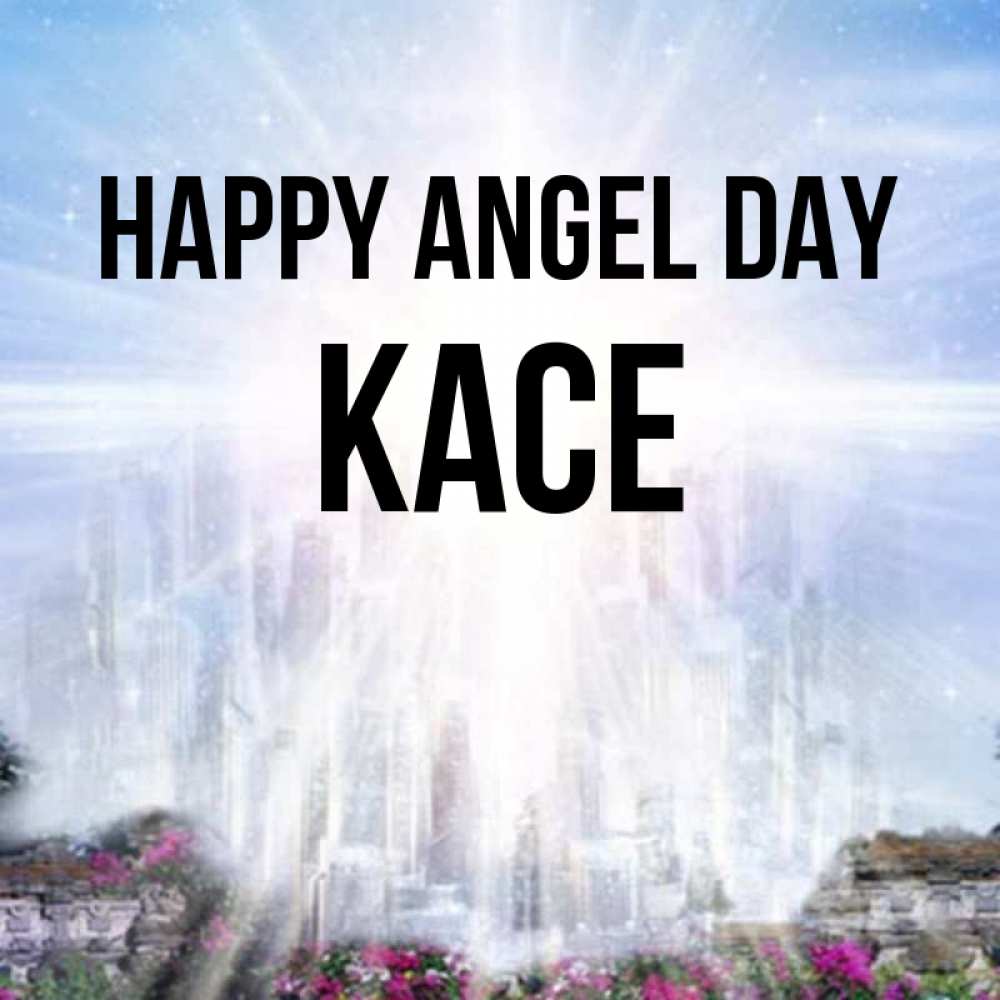 Greetings card с именем, Kace happy angel day небесный свет Greetings with text for free download 