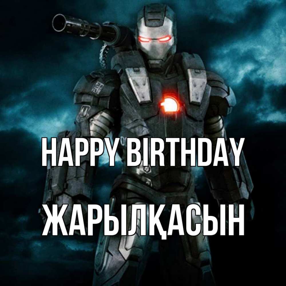 Greetings card с именем, Жарылқасын Happy Birthday марвел супергерой в новом костюме Greetings with text for free download 