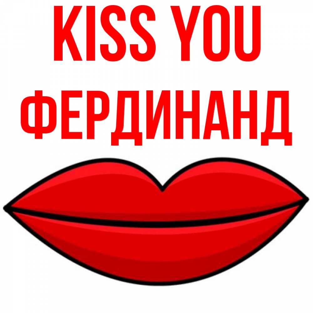 Greetings card с именем, Фердинанд Kiss you губы векторные Greetings with text for free download 