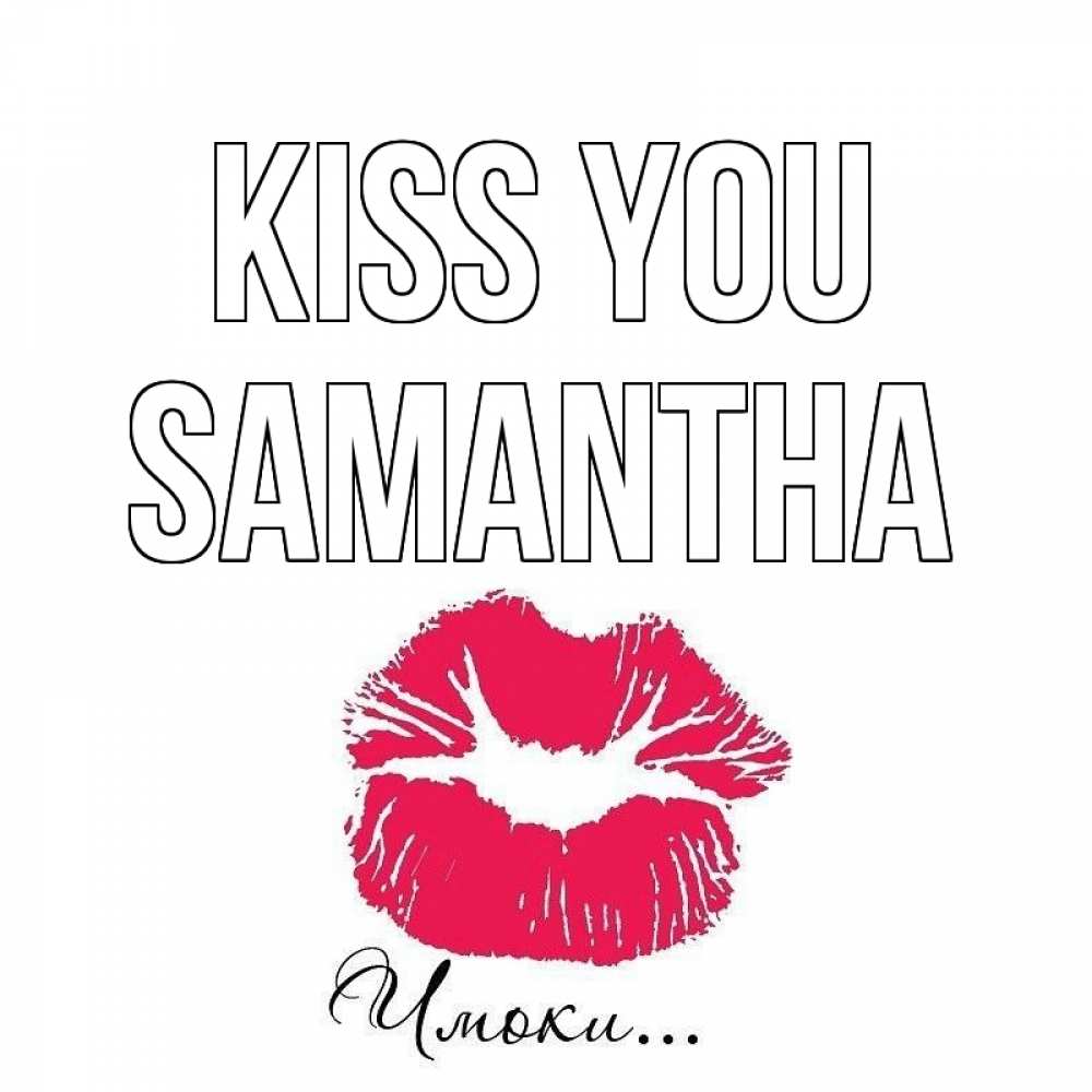 Greetings card с именем, Samantha Kiss you поцелуй с подписью Greetings with text for free download 