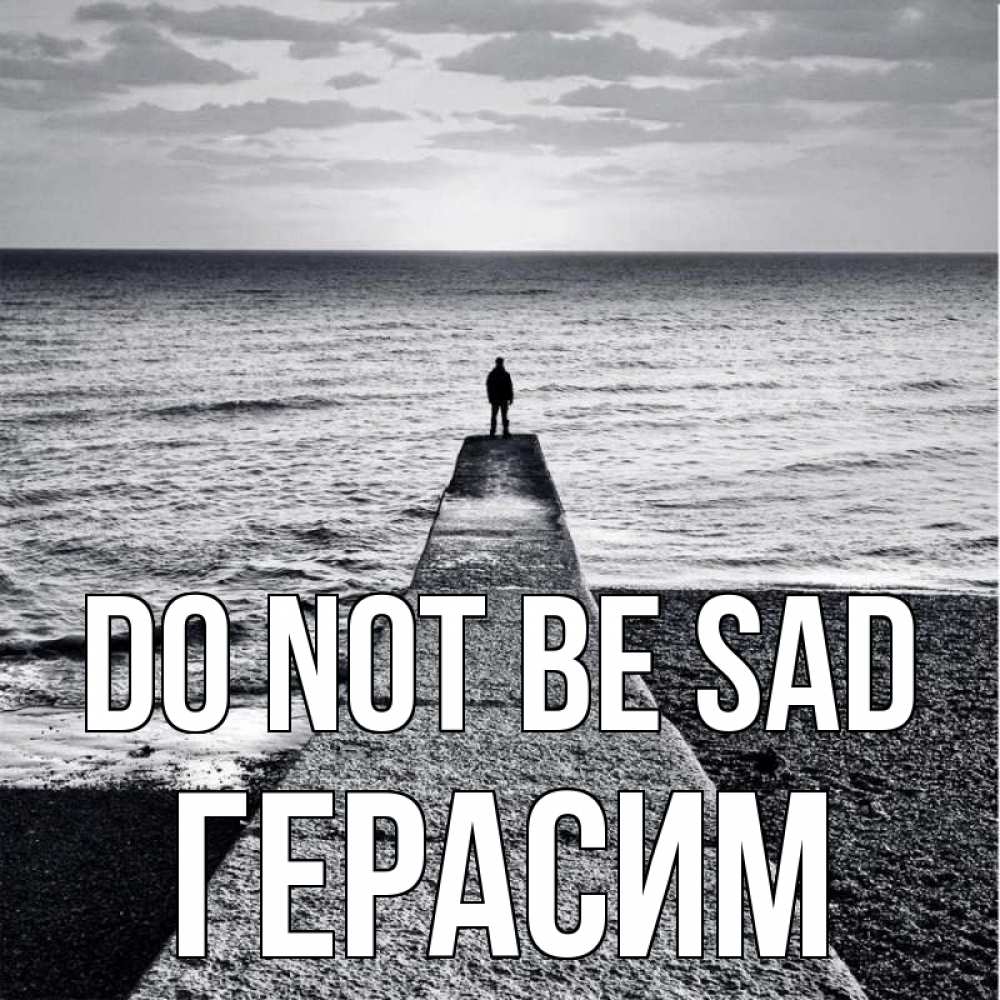 Greetings card с именем, Герасим Do not be sad море Greetings with text for free download 