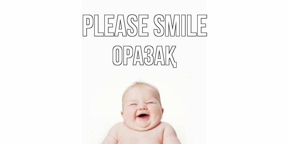Greetings card с именем, ОРАЗАҚ Please smile ребенок Greetings with text for free download 