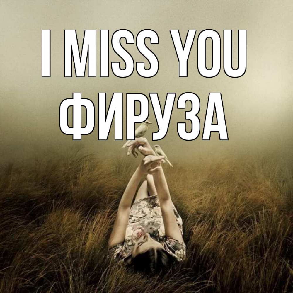 Greetings card с именем, ФИРУЗА I miss you девушка с голубями Greetings with text for free download 