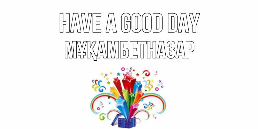 Greetings card с именем, Мұқамбетназар Have a good day праздник Greetings with text for free download 