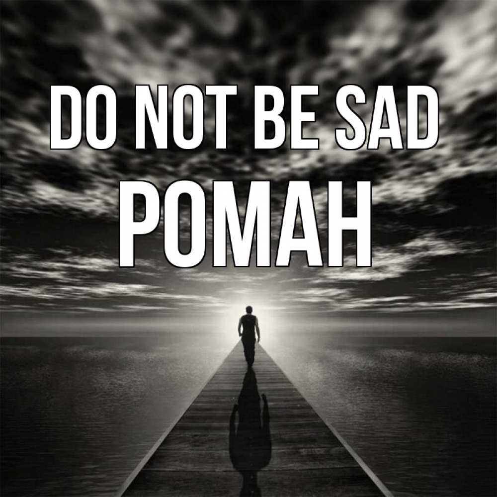 Greetings card с именем, Роман Do not be sad человек Greetings with text for free download 