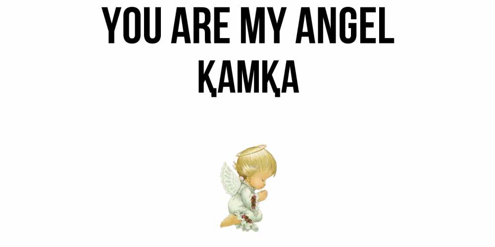 Greetings card с именем, ҚАМҚА You are my angel ангел Greetings with text for free download 