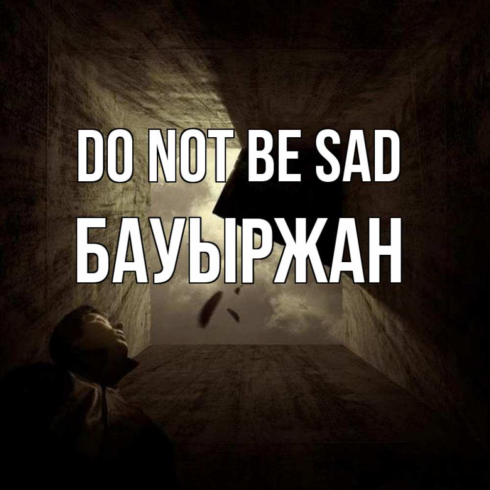Greetings card с именем, Бауыржан Do not be sad жуть Greetings with text for free download 