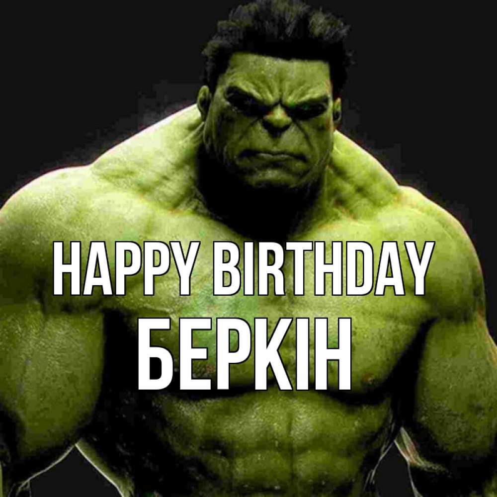 Greetings card с именем, Беркін Happy Birthday зеленый супергерой марвел Greetings with text for free download 