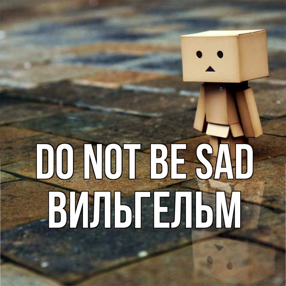 Greetings card с именем, Вильгельм Do not be sad Стив Greetings with text for free download 