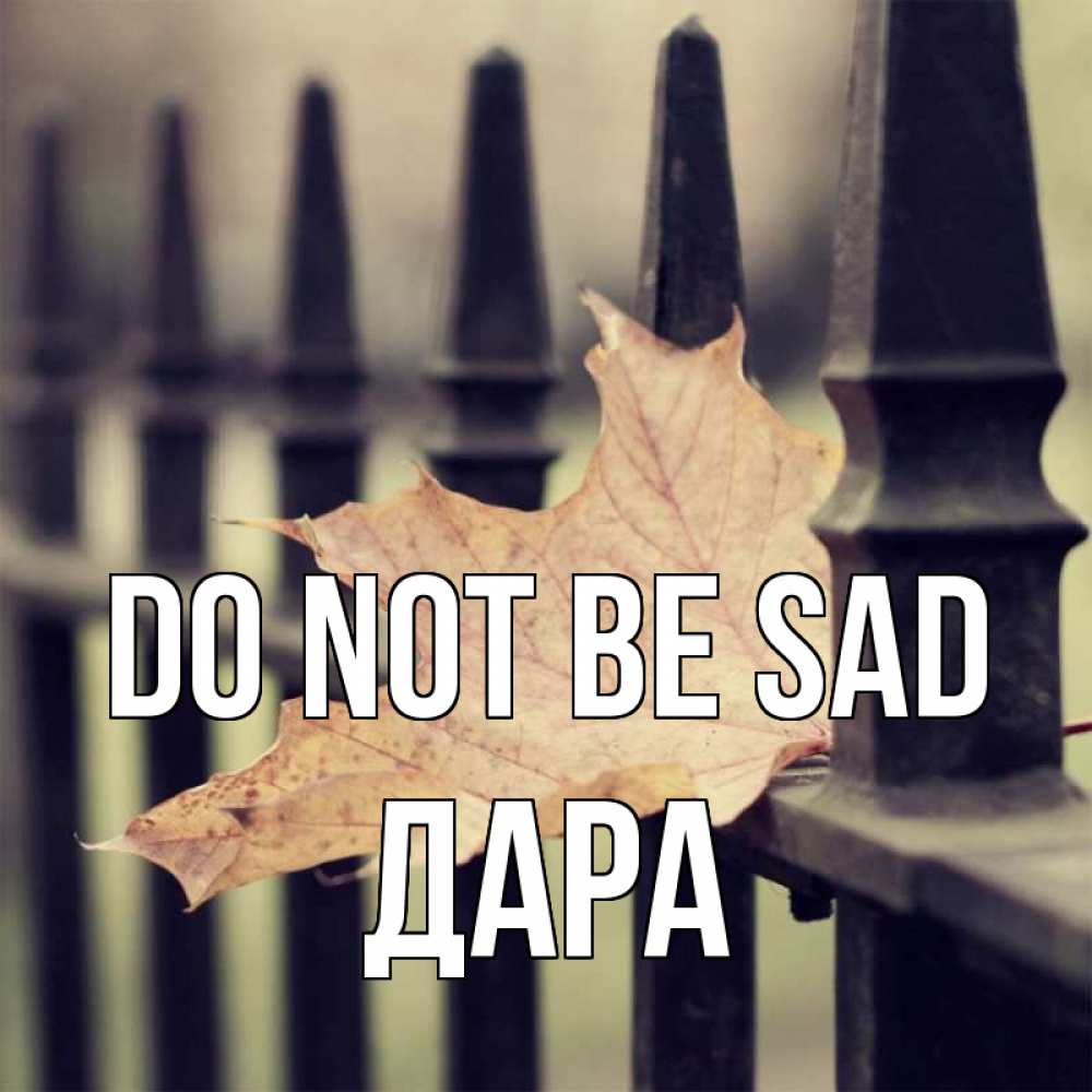 Greetings card с именем, Дара Do not be sad лист клена Greetings with text for free download 