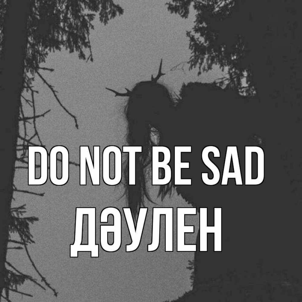 Greetings card с именем, Дәулен Do not be sad чудище лесное Greetings with text for free download 