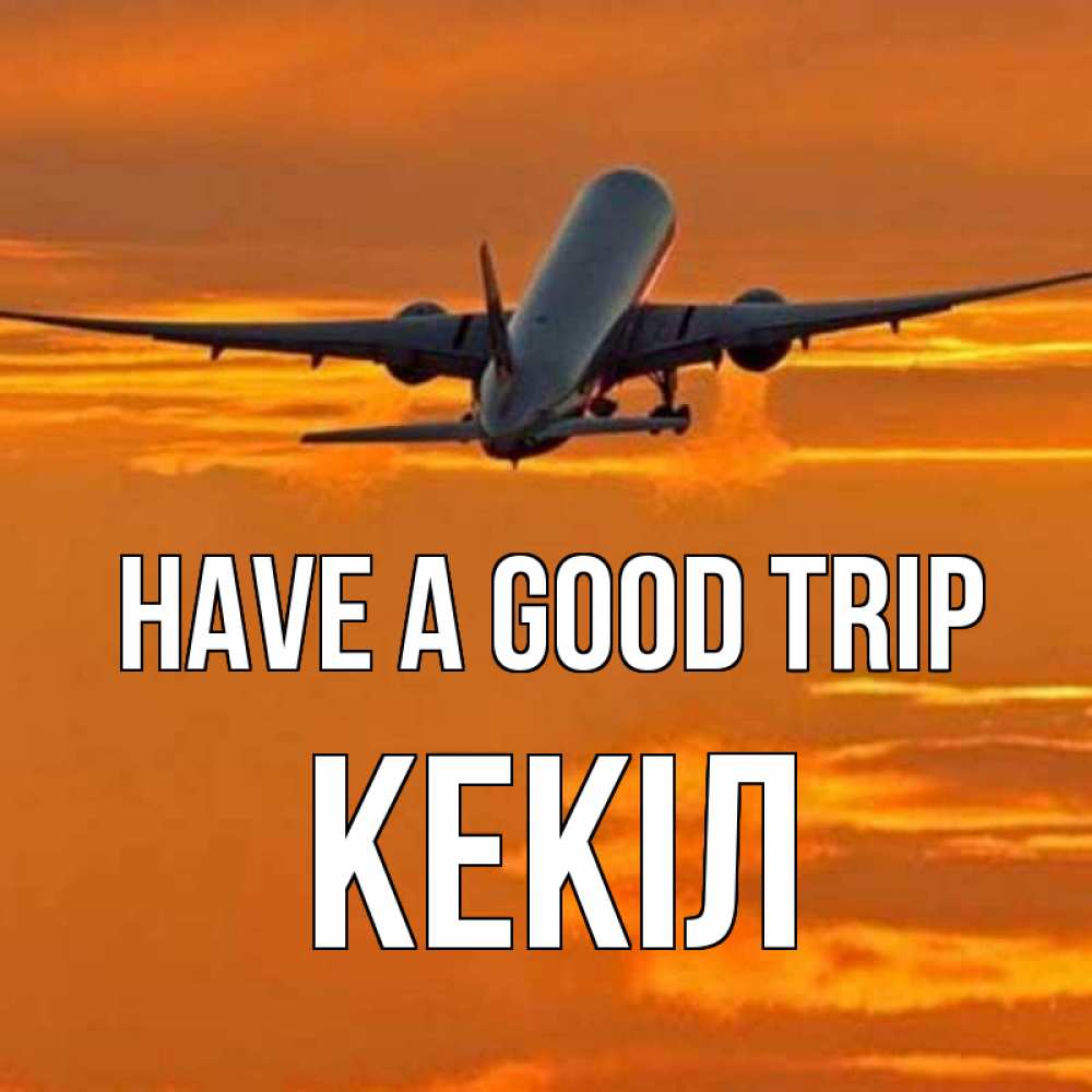 Greetings card с именем, Кекіл Have a good trip оранжевое небо Greetings with text for free download 