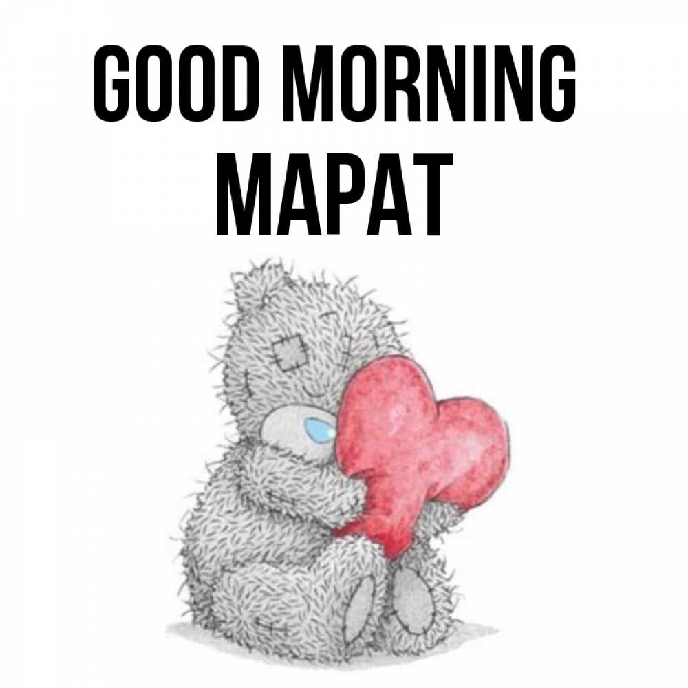 Greetings card с именем, МАРАТ Good morning плюшевые игрушки Greetings with text for free download 