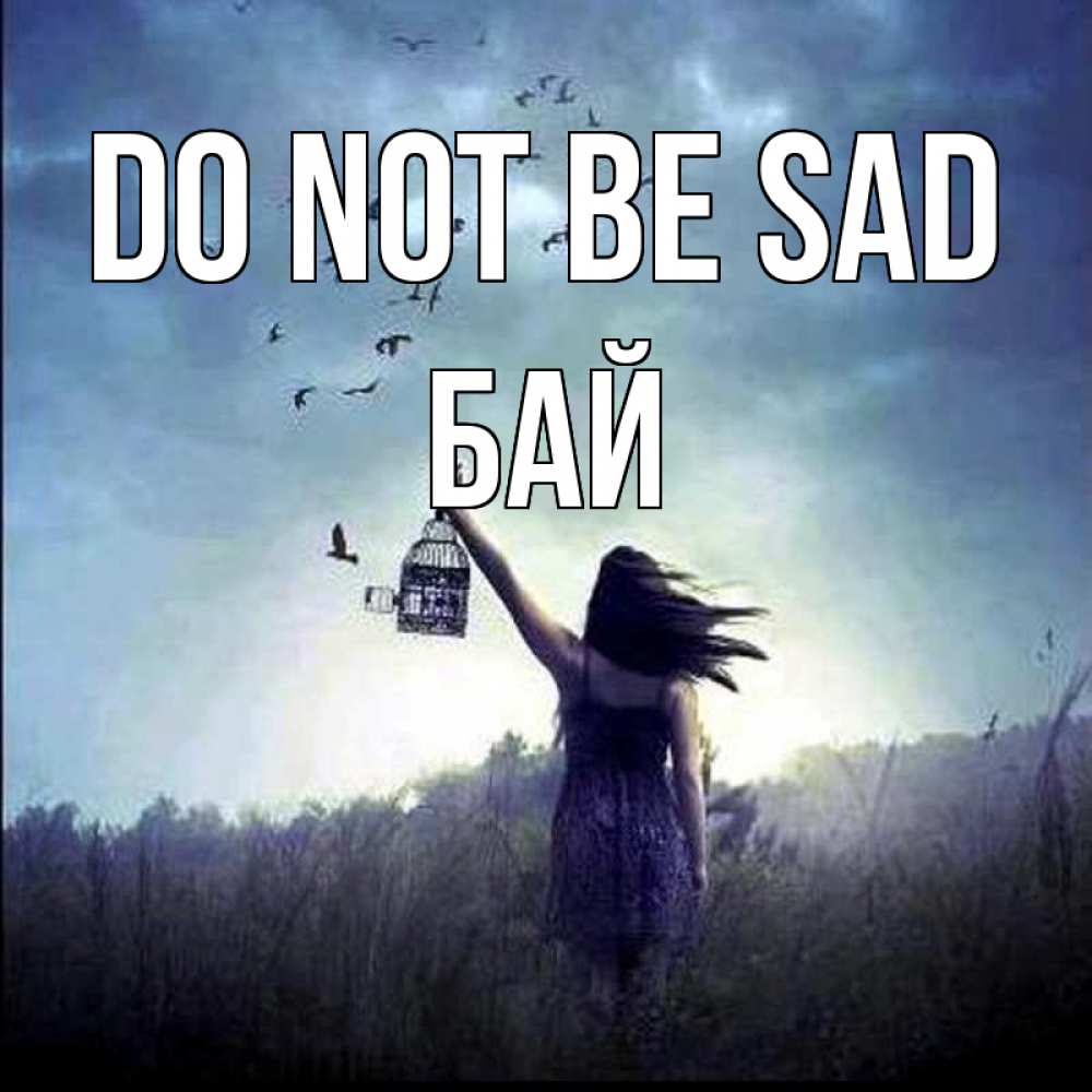 Greetings card с именем, Бай Do not be sad на волю Greetings with text for free download 