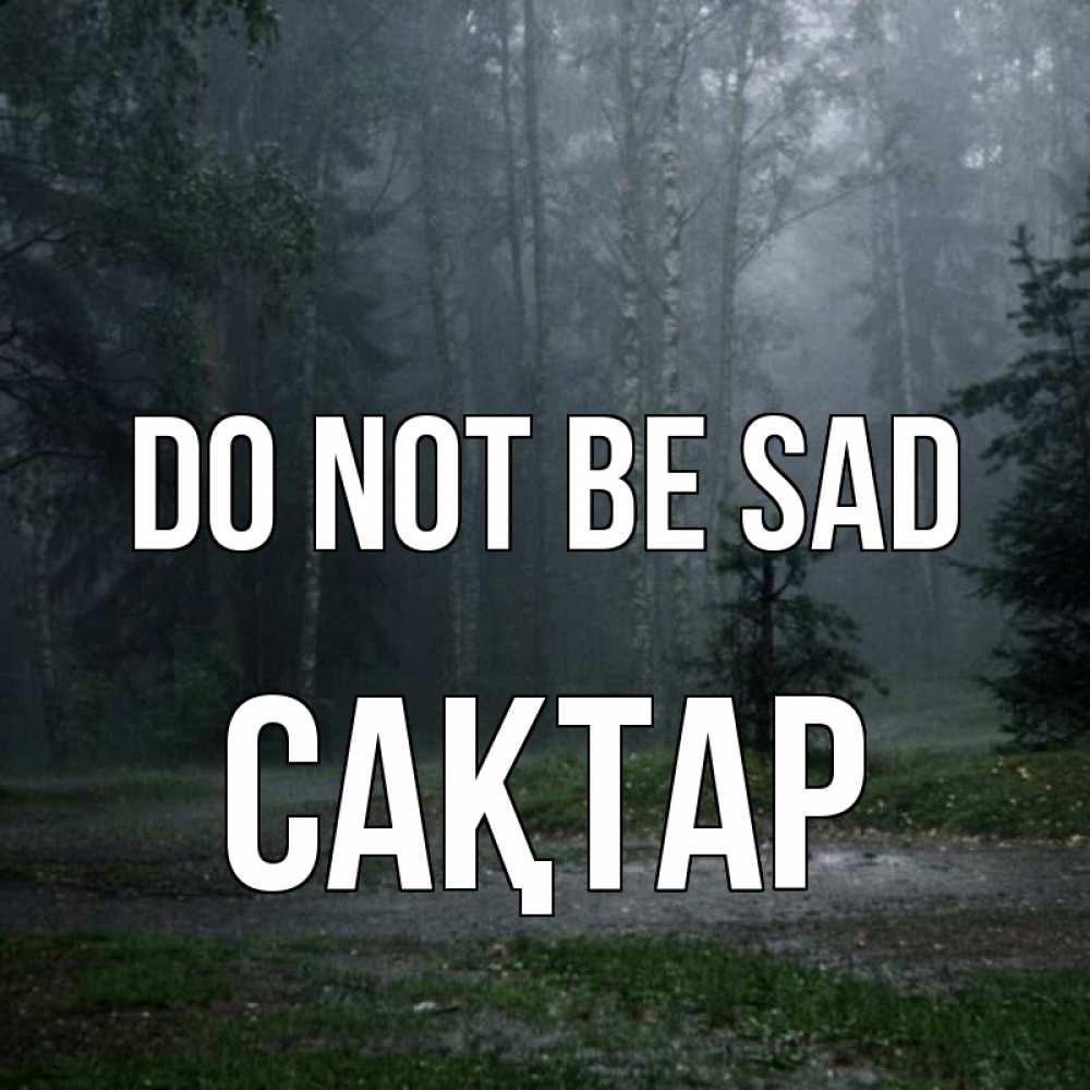 Greetings card с именем, САҚТАР Do not be sad осень Greetings with text for free download 