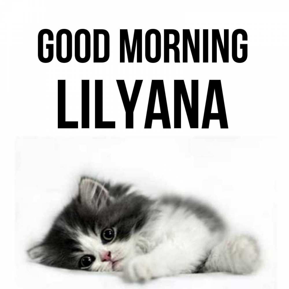 Greetings card с именем, Lilyana Good morning кот лапки Greetings with text for free download 