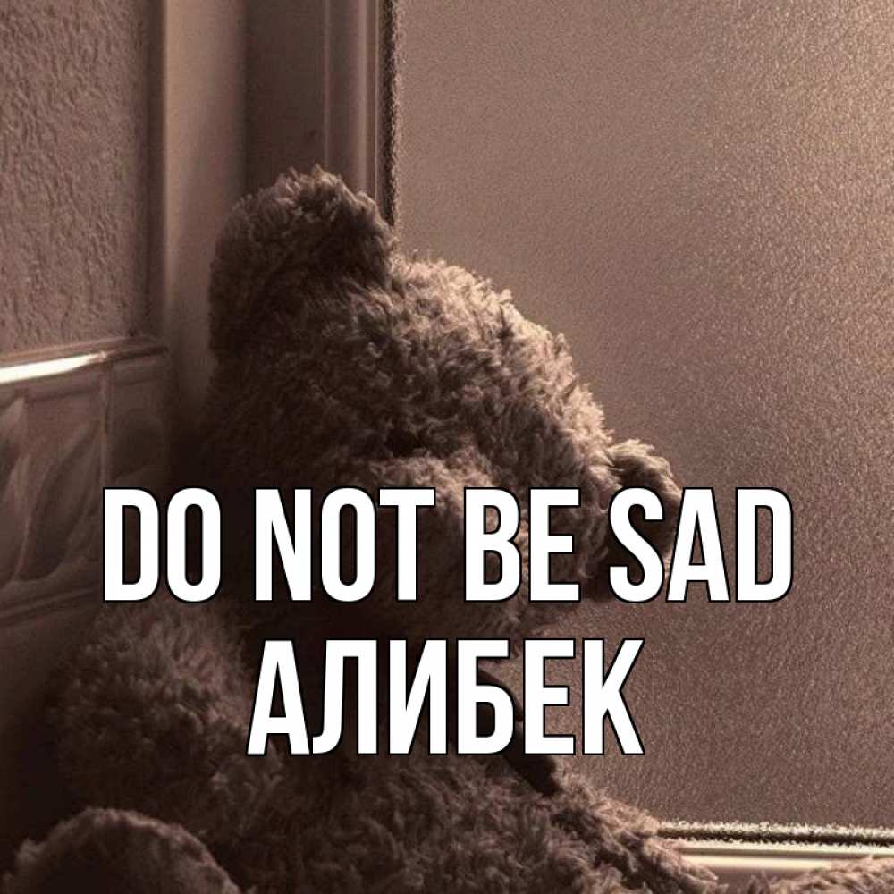 Greetings card с именем, Алибек Do not be sad стекол рефленое Greetings with text for free download 
