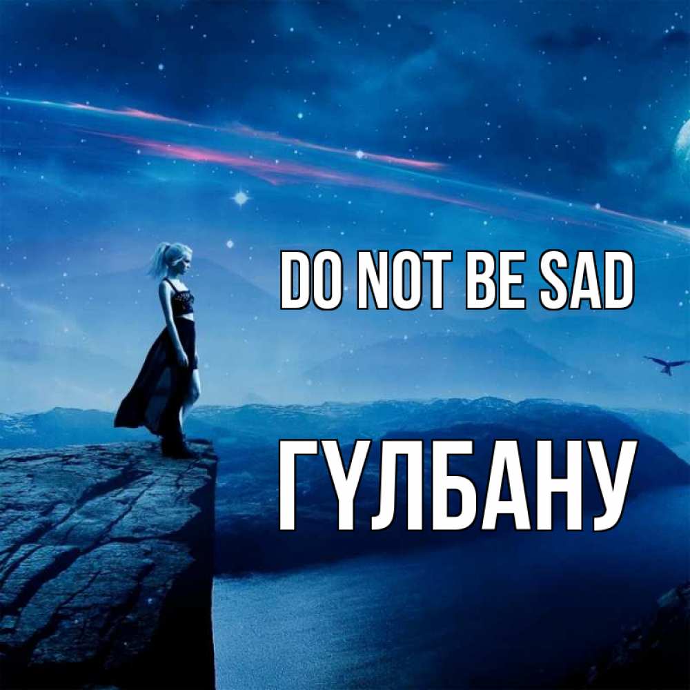 Greetings card с именем, ГҮЛБАНУ Do not be sad вода и скала Greetings with text for free download 