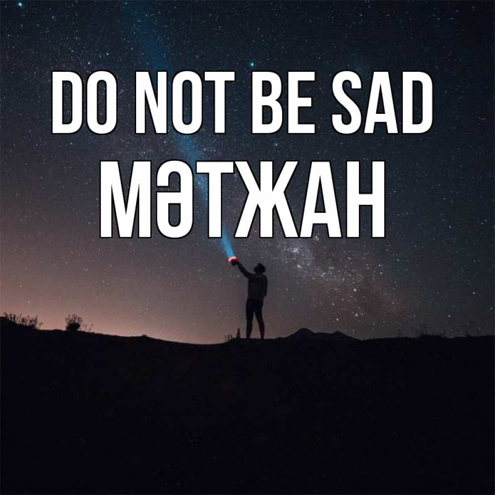 Greetings card с именем, МӘТЖАН Do not be sad луч света и млечный путь Greetings with text for free download 