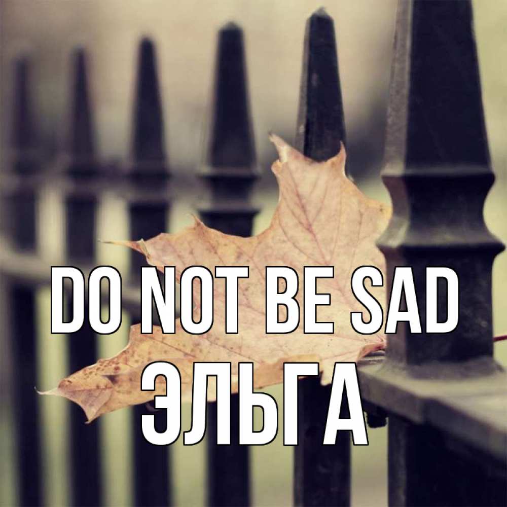 Greetings card с именем, Эльга Do not be sad лист клена Greetings with text for free download 