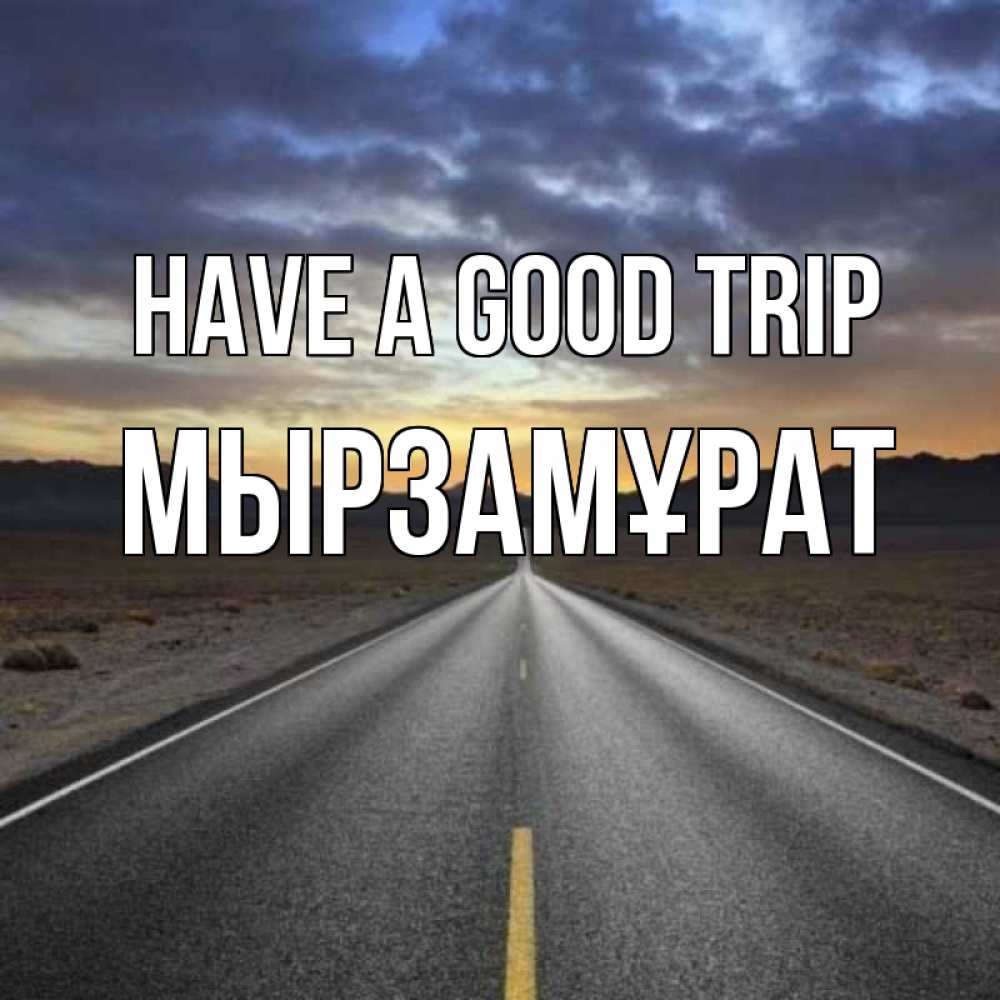 Greetings card с именем, Мырзамұрат Have a good trip горы на горизонте Greetings with text for free download 