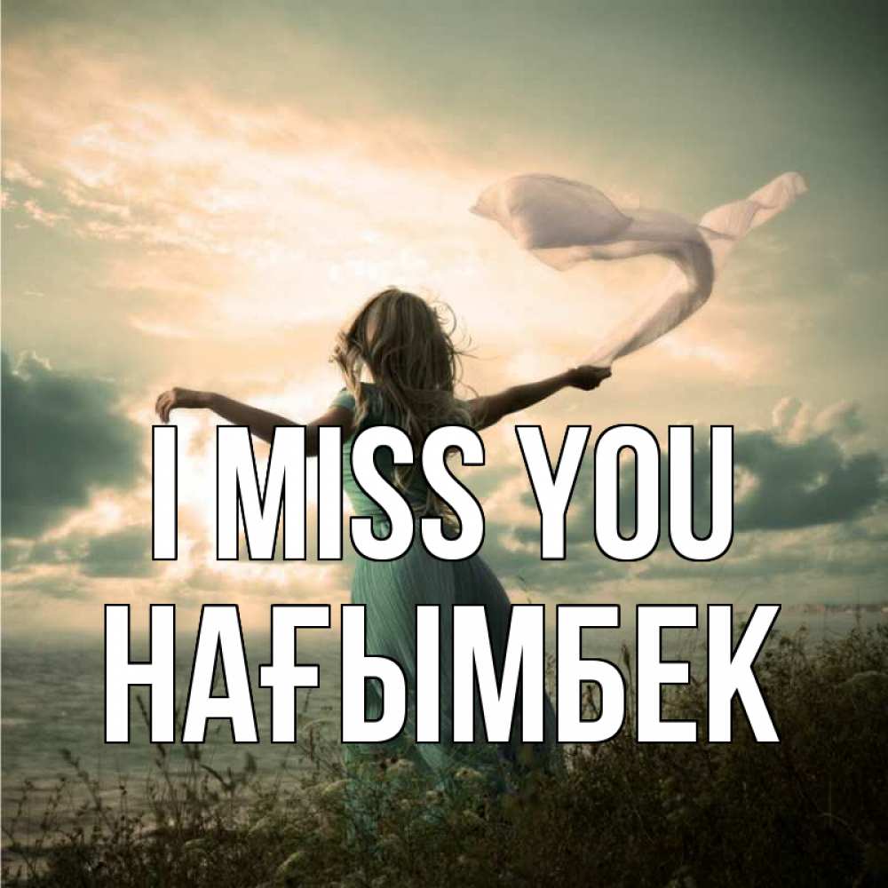 Greetings card с именем, НАҒЫМБЕК I miss you белый флаг Greetings with text for free download 