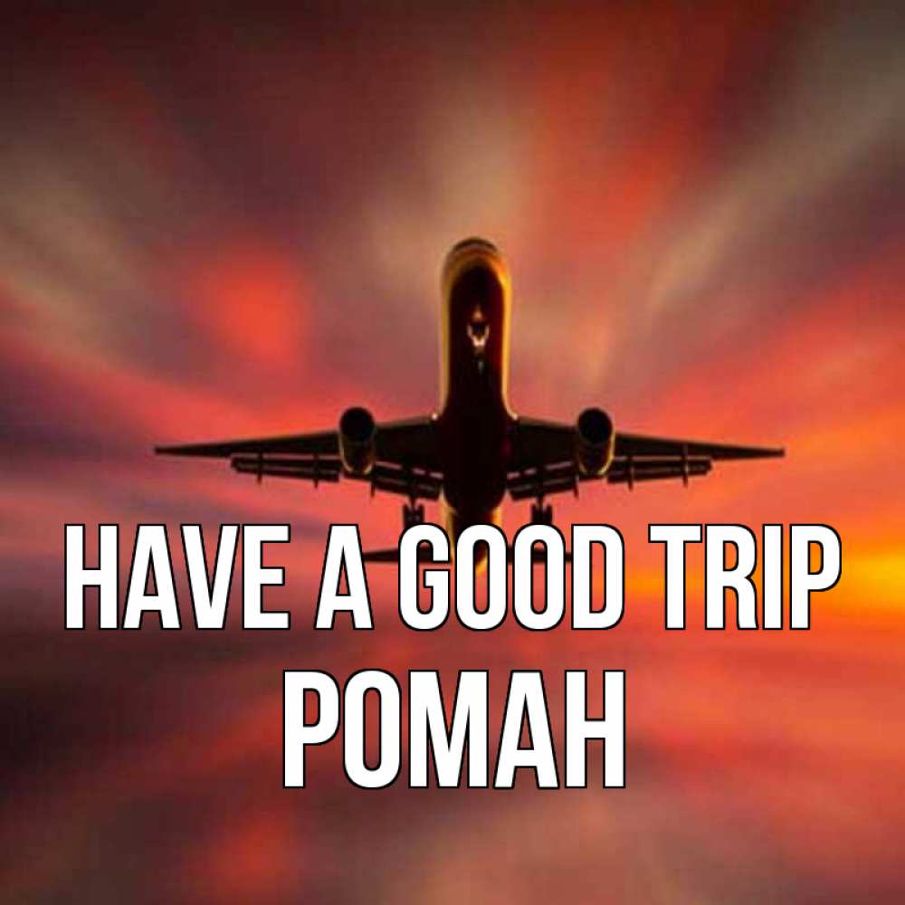 Greetings card с именем, Роман Have a good trip самолет набирает высоту Greetings with text for free download 