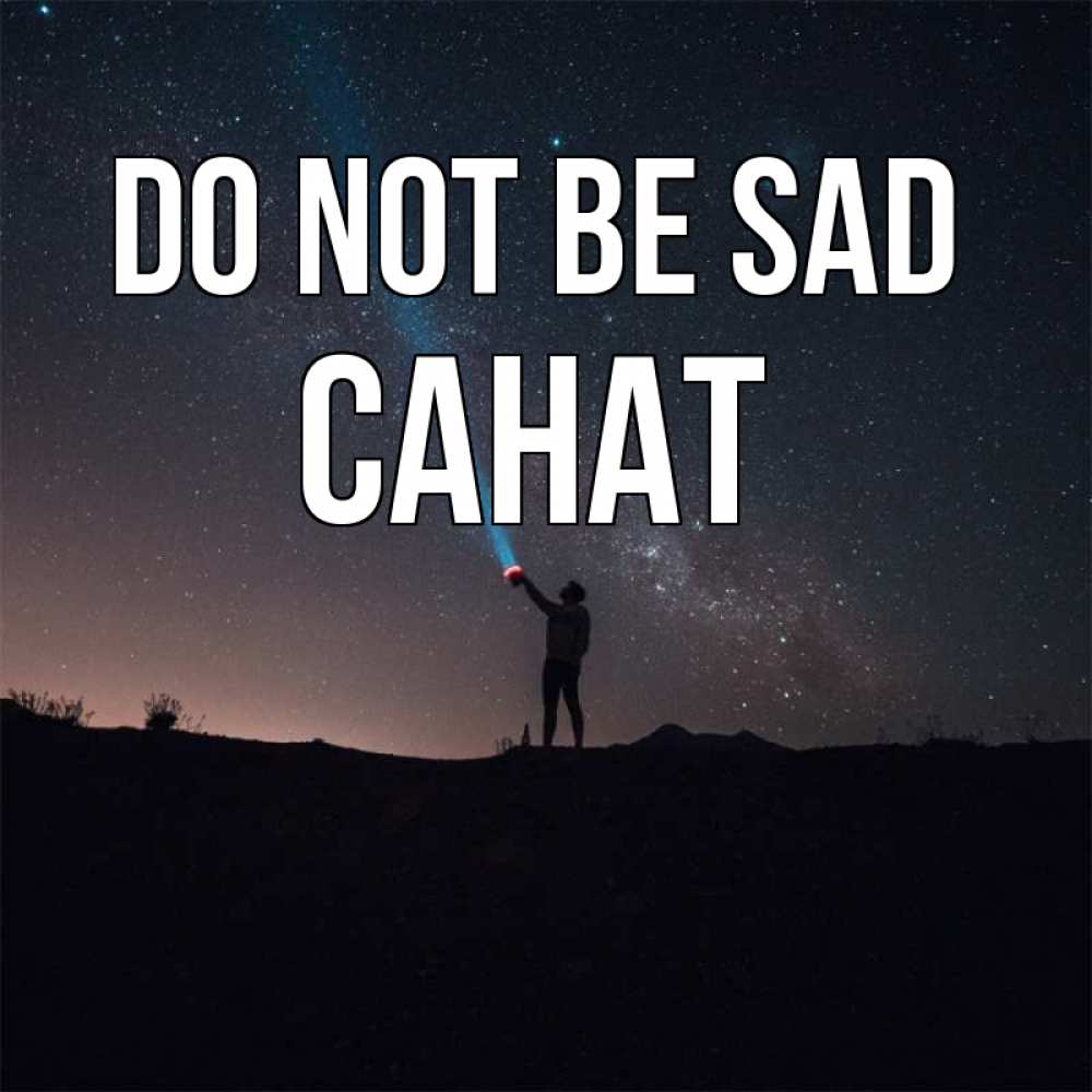 Greetings card с именем, САНАТ Do not be sad луч света и млечный путь Greetings with text for free download 